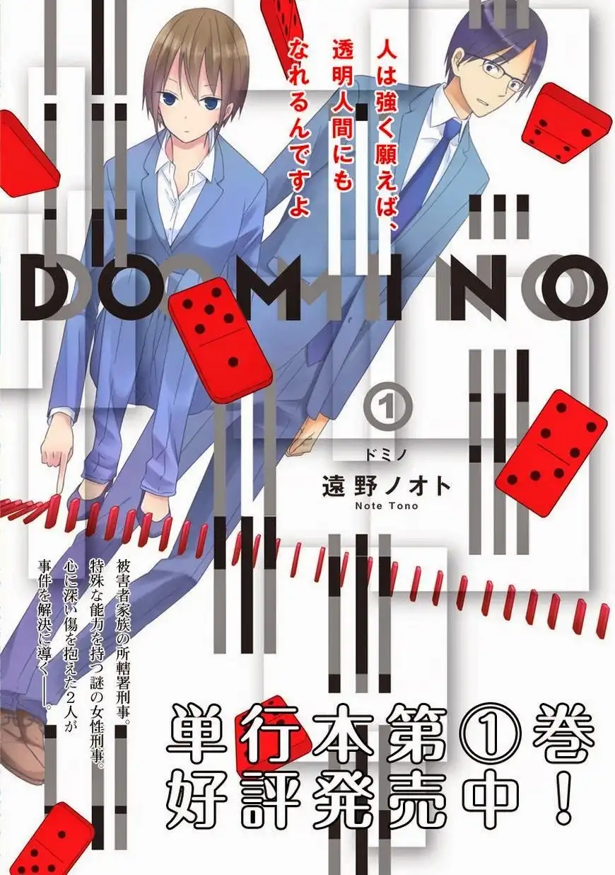 Domino (TONO Note) Chapter 1 2